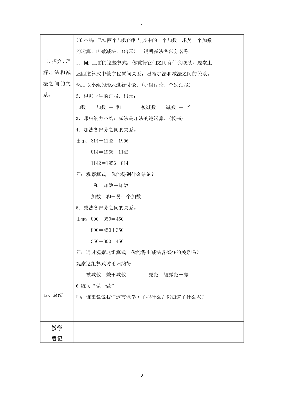 人教版小学四年级数学下册全册教案(表格式).doc