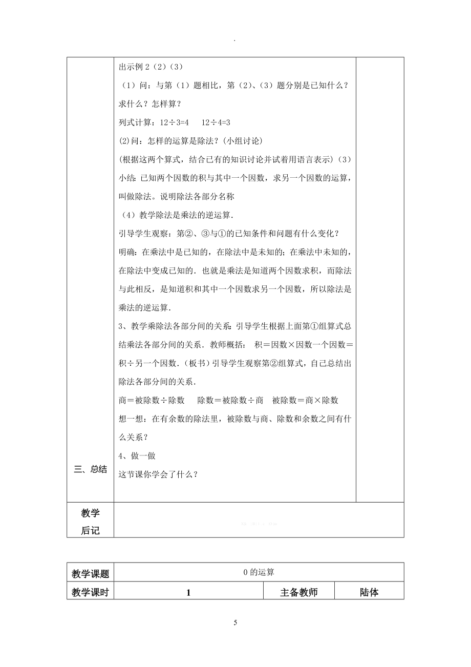 人教版小学四年级数学下册全册教案(表格式).doc