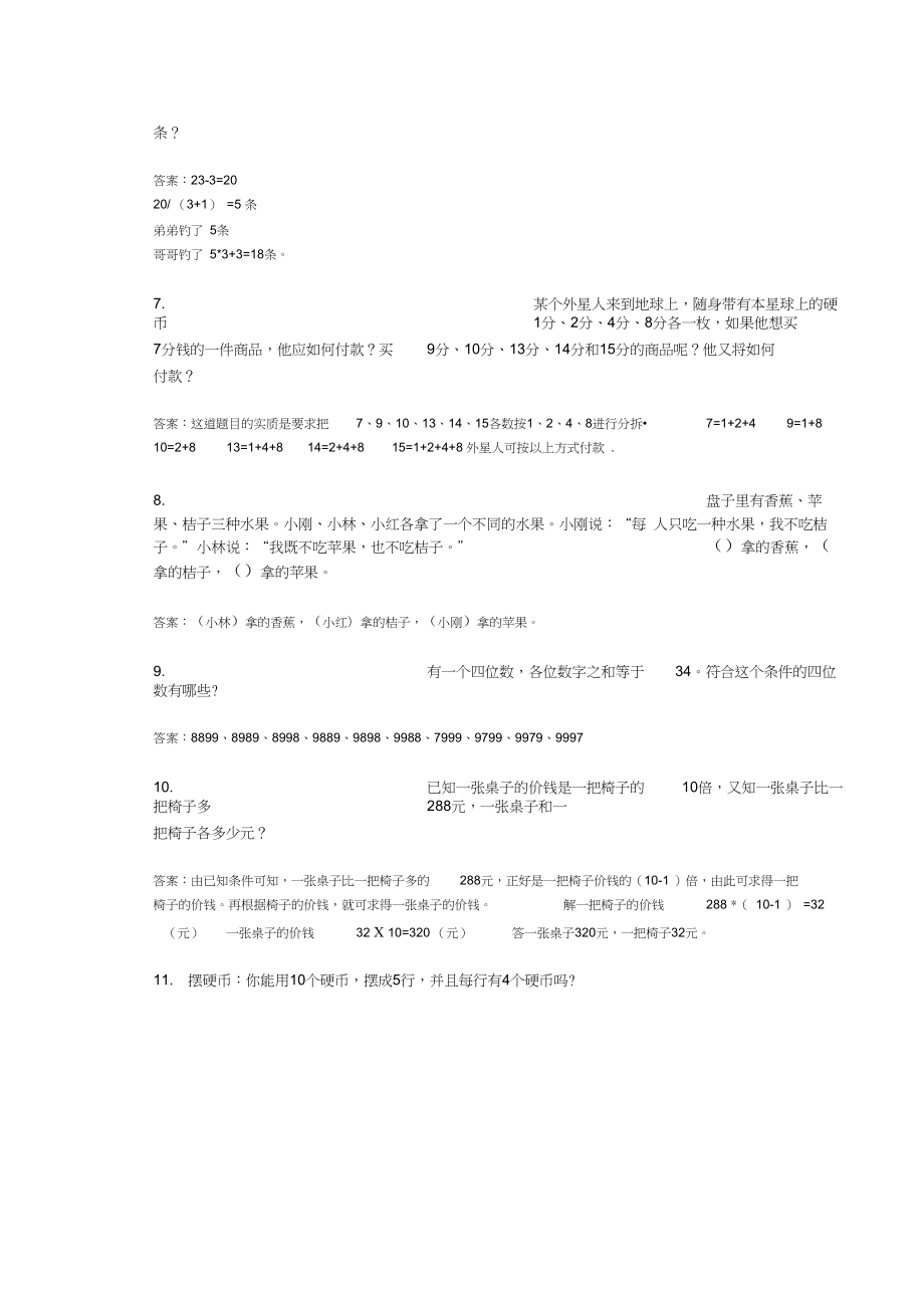 小学二年级奥数题及答案---奥数题100道及答案.doc