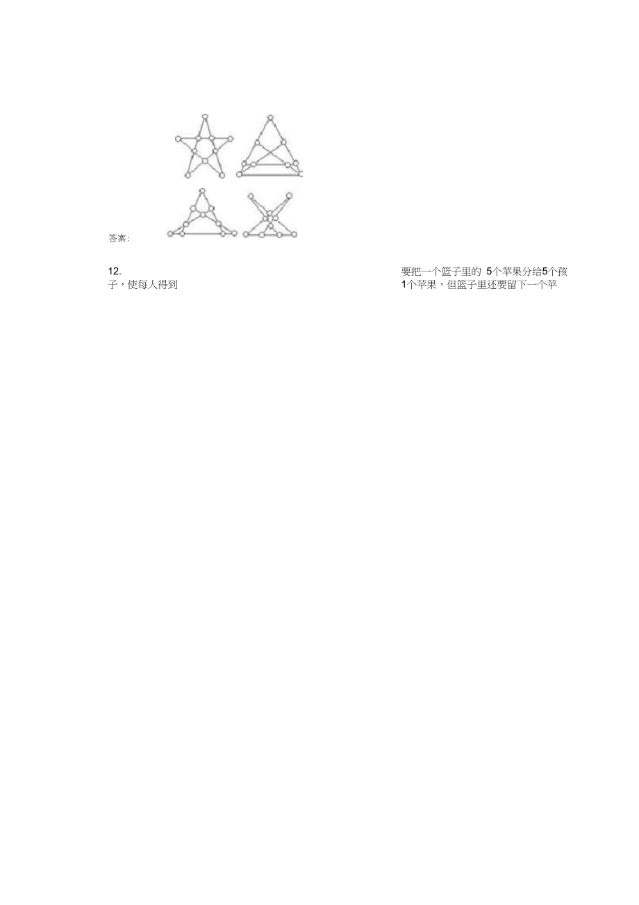 小学二年级奥数题及答案---奥数题100道及答案.doc