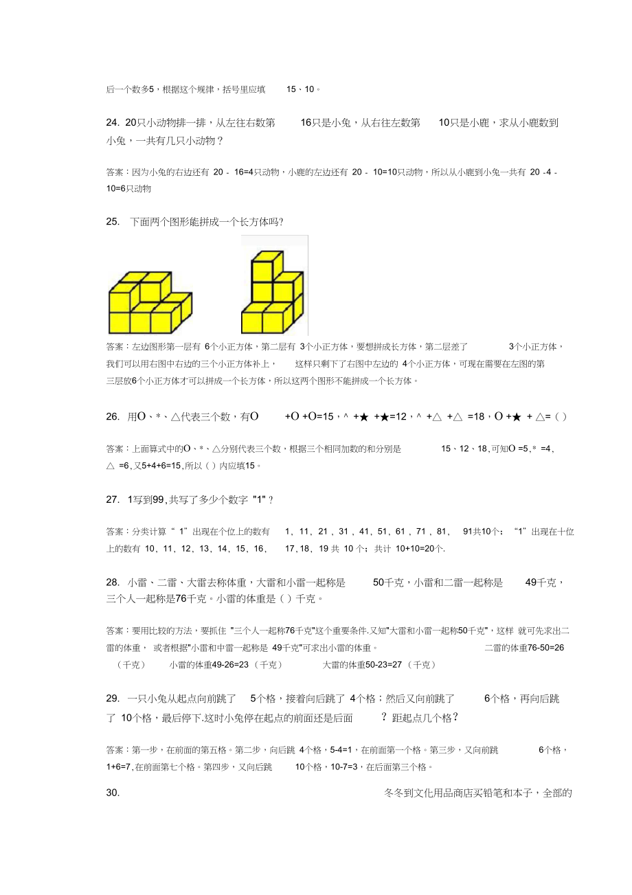 小学二年级奥数题及答案---奥数题100道及答案.doc