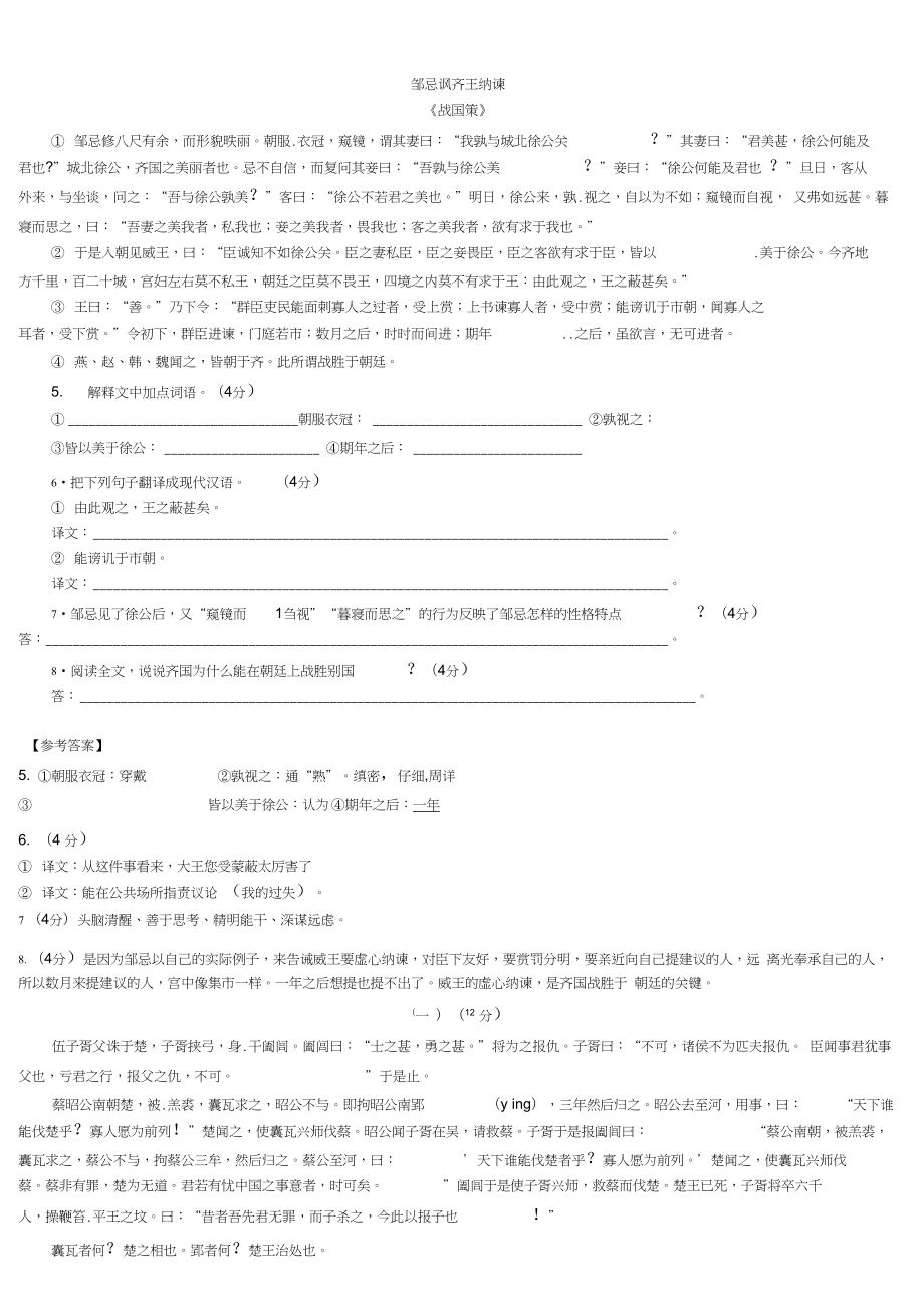 初二文言文专项训练及答案(带翻译)(0206080951).doc