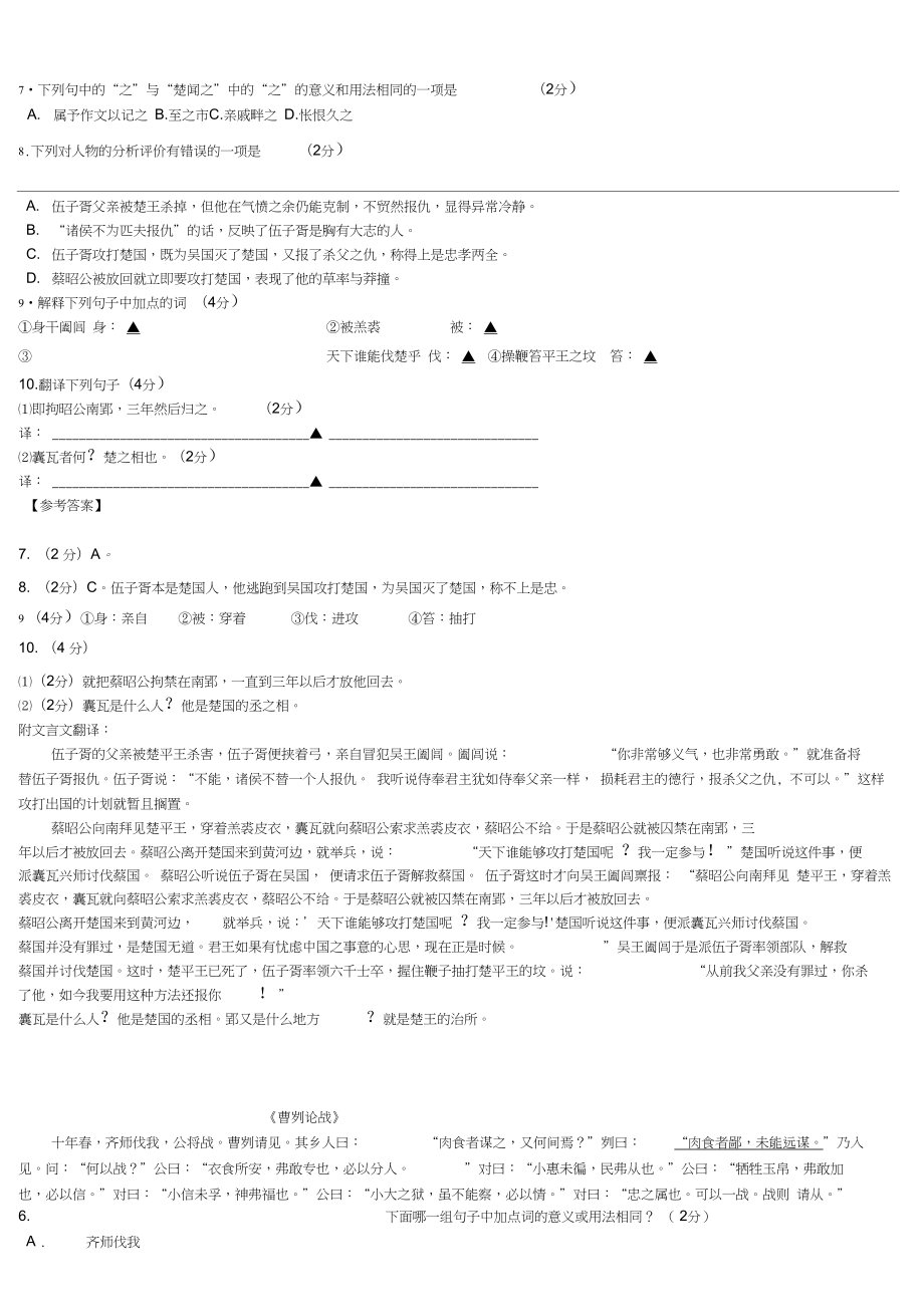 初二文言文专项训练及答案(带翻译)(0206080951).doc