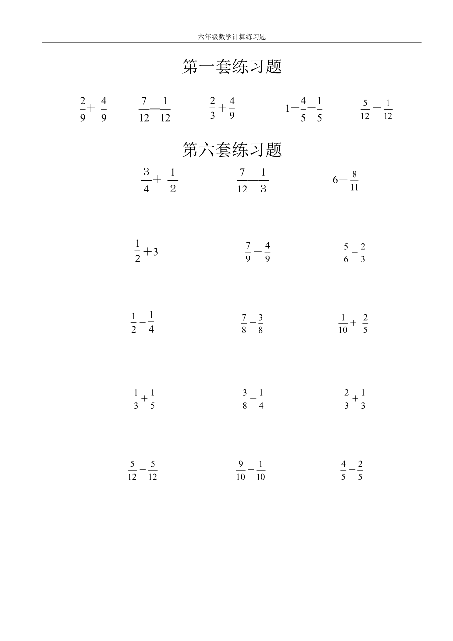 分数加减法100题.doc