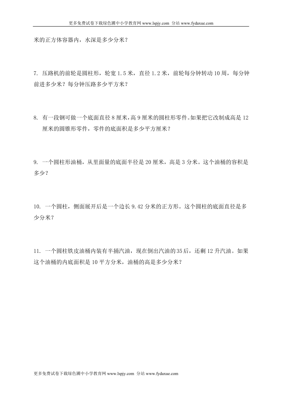 北师大版六年级下册数学第一单元圆柱和圆锥试卷.doc