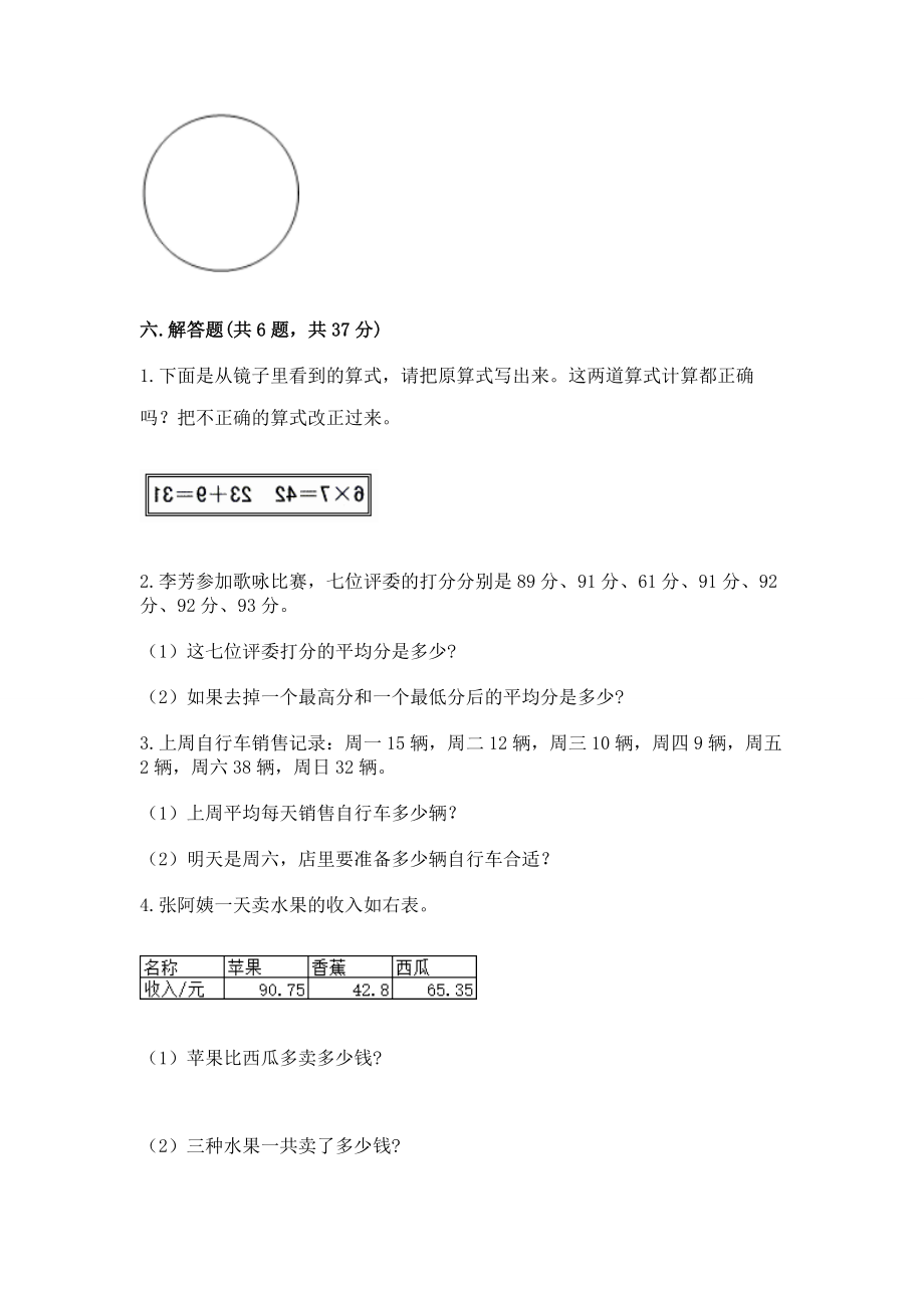 人教版四年级数学下册期末模拟试卷（历年真题）.doc