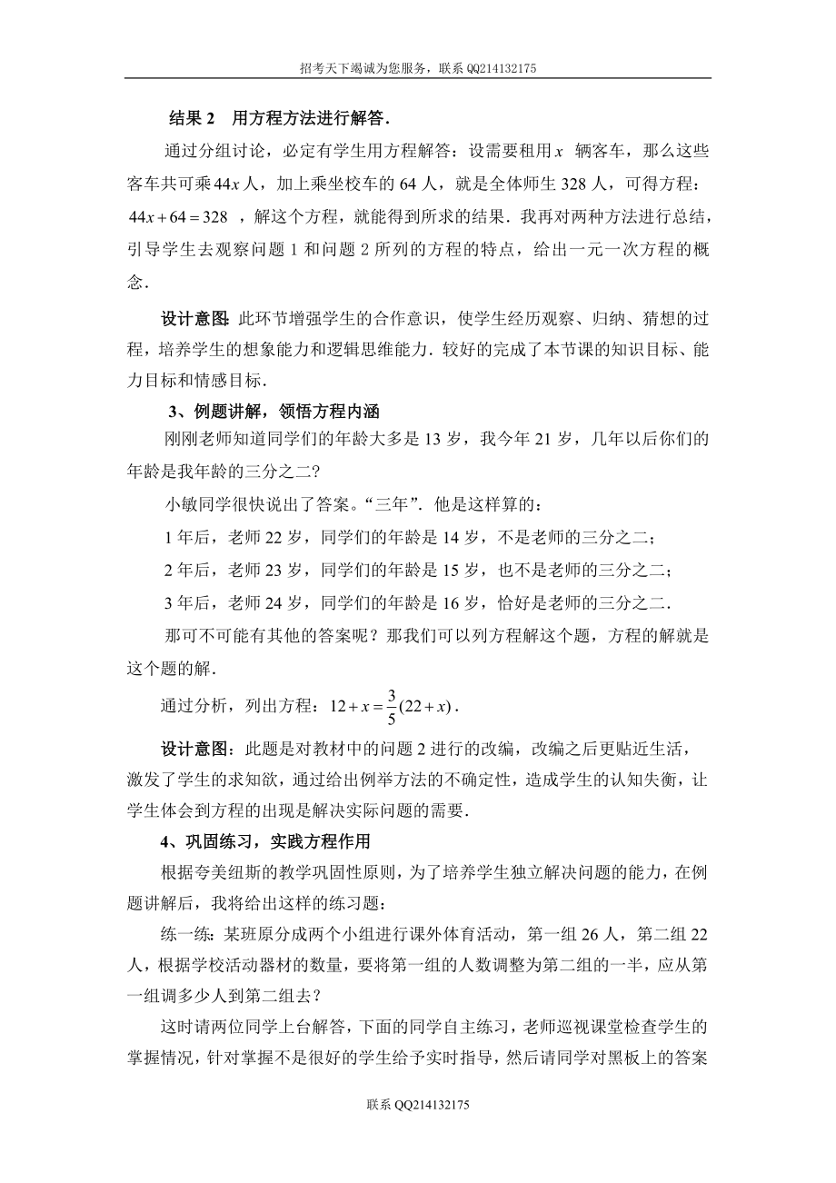 华师大初中数学七年级下册说课稿.doc