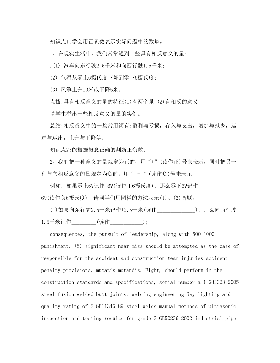 初一下教案及数学课堂学习反馈1-6.doc