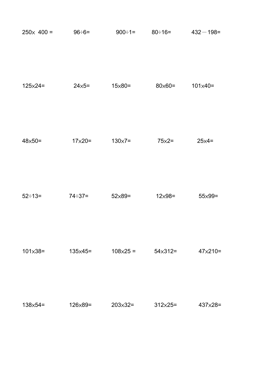 四年级下册1000道计算题.doc