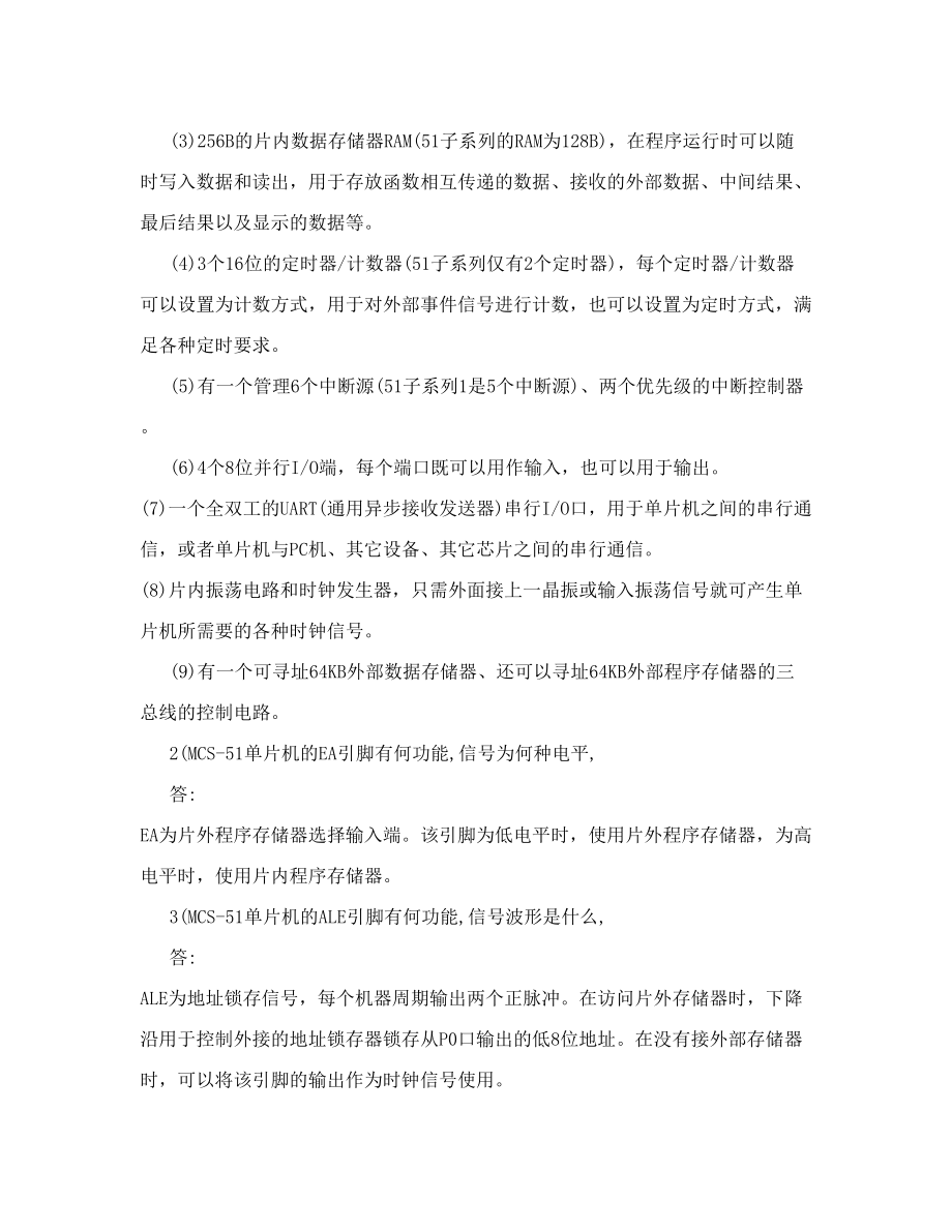 单片机课后习题答案.doc