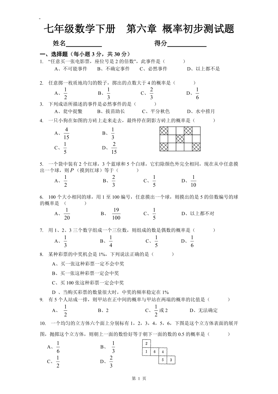 北师大版七年级下册《概率初步》测试题.doc