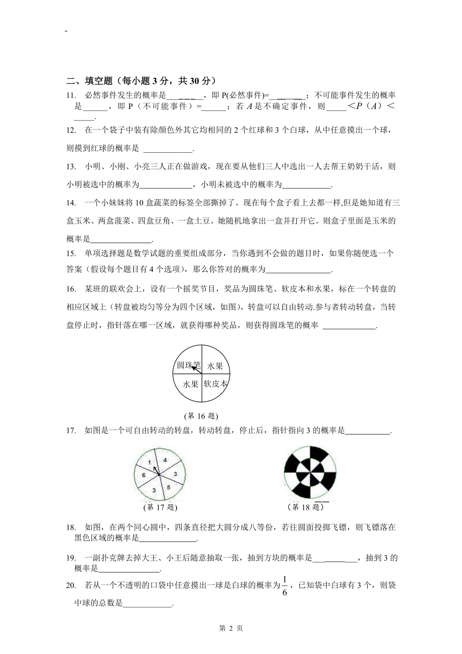 北师大版七年级下册《概率初步》测试题.doc