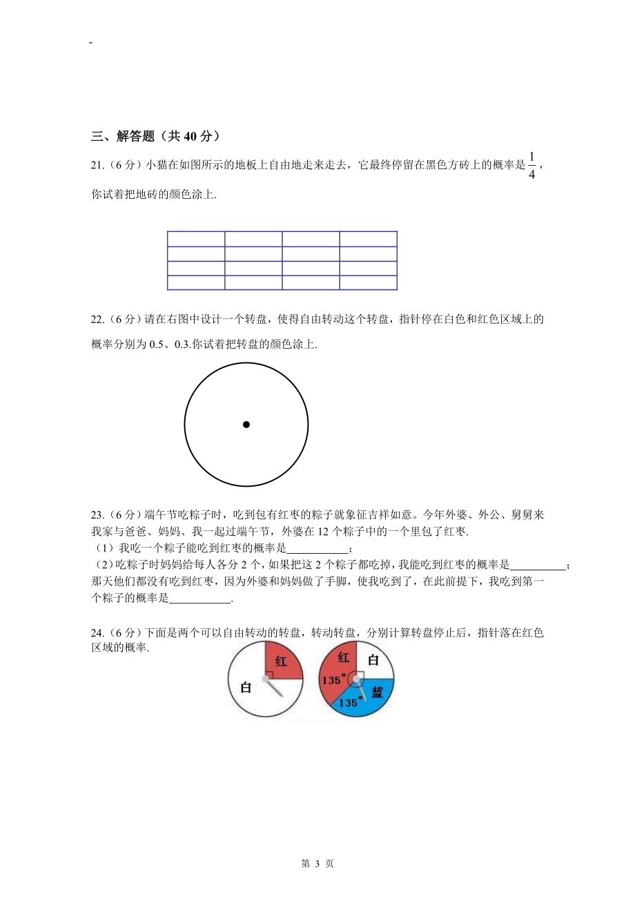 北师大版七年级下册《概率初步》测试题.doc