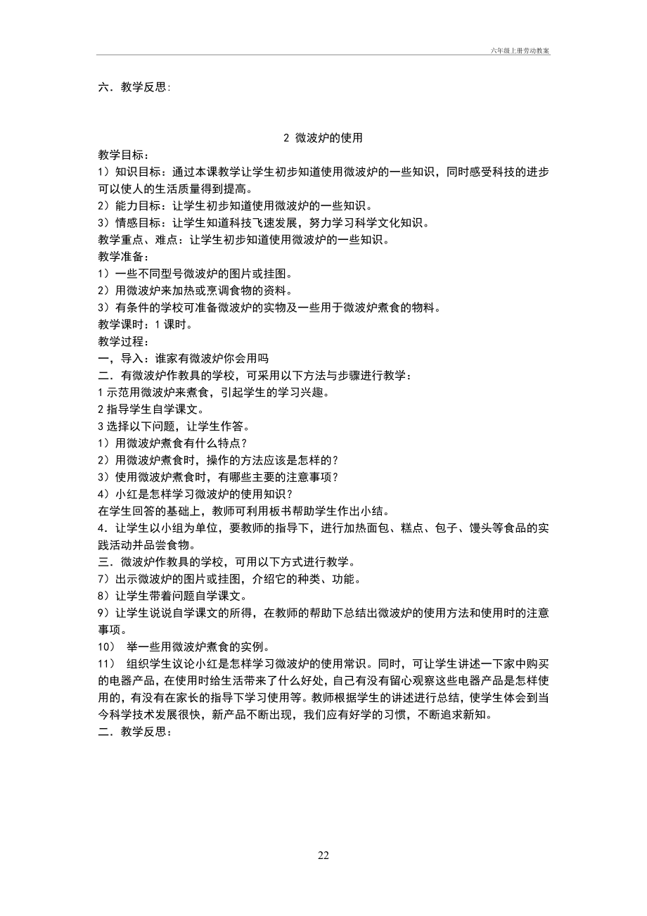 六年级上册劳动教案.doc