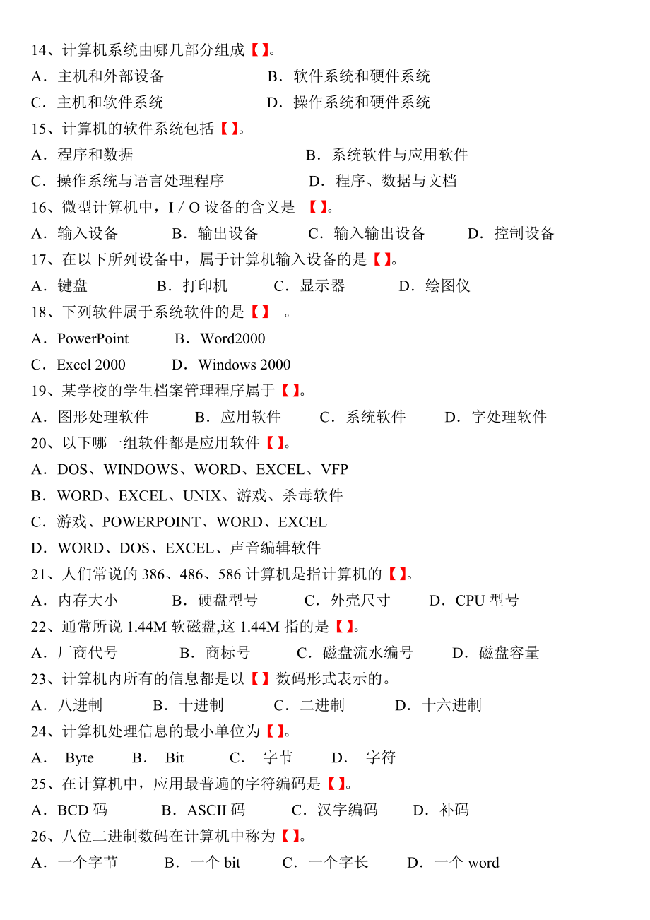 初中信息技术考试题库(含答案)-初中信息考试题目.doc