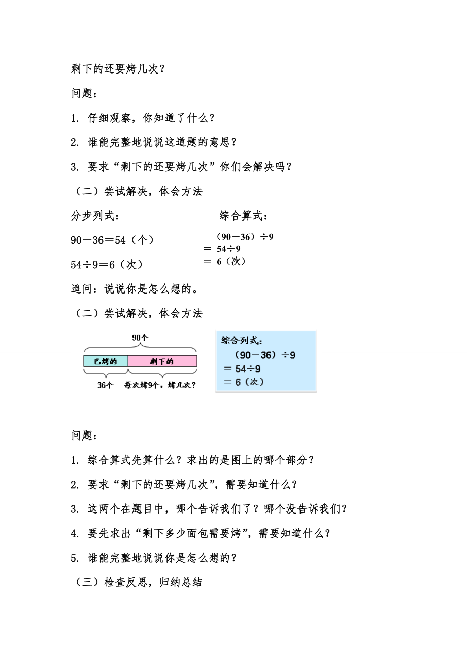 人教版二年级下册第五单元运用混合运算解决问题说课稿丛广义.doc