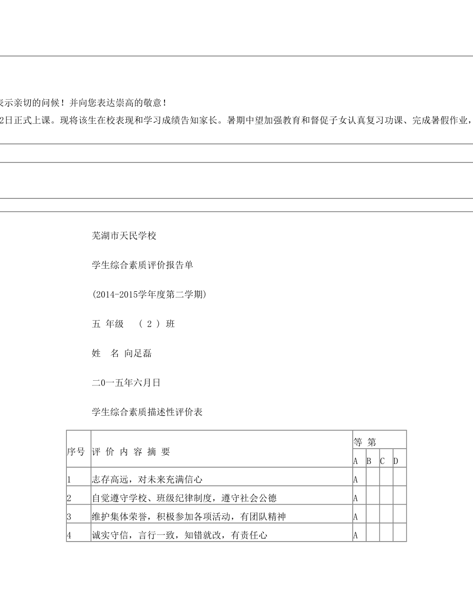 小学生成绩单(模板).doc