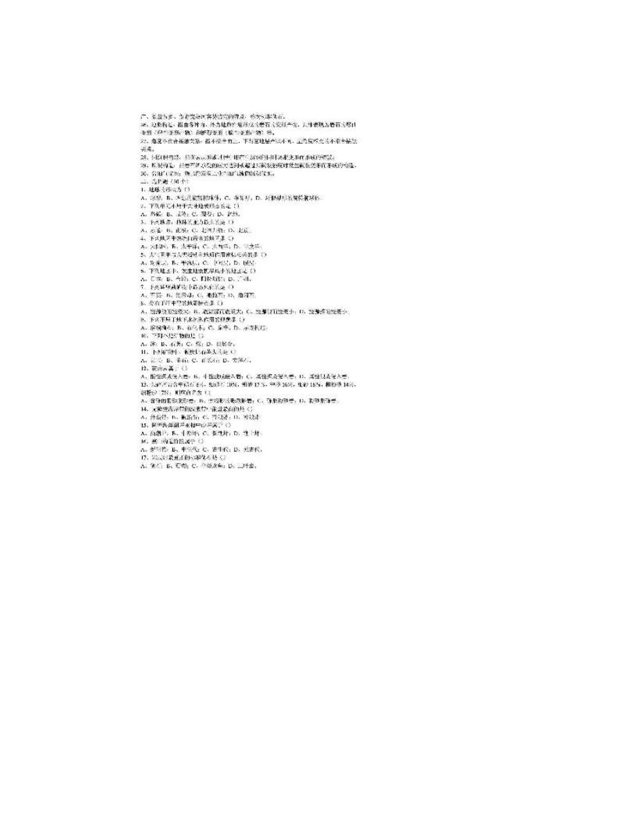 地质学基础试题和答案.doc