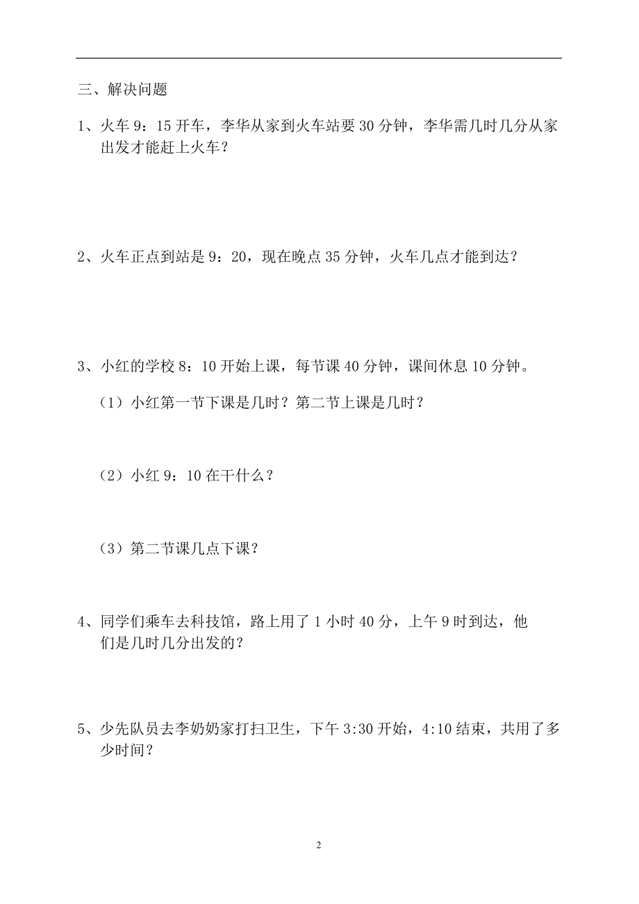 人教版小学三年级数学上册总复习题全套.doc