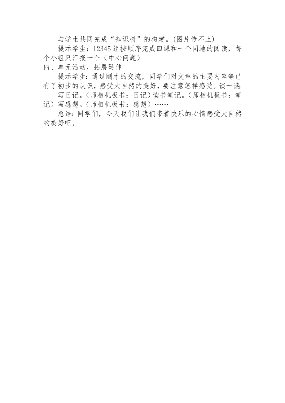 小学三年级语文第一单元单元主题教学设计.doc