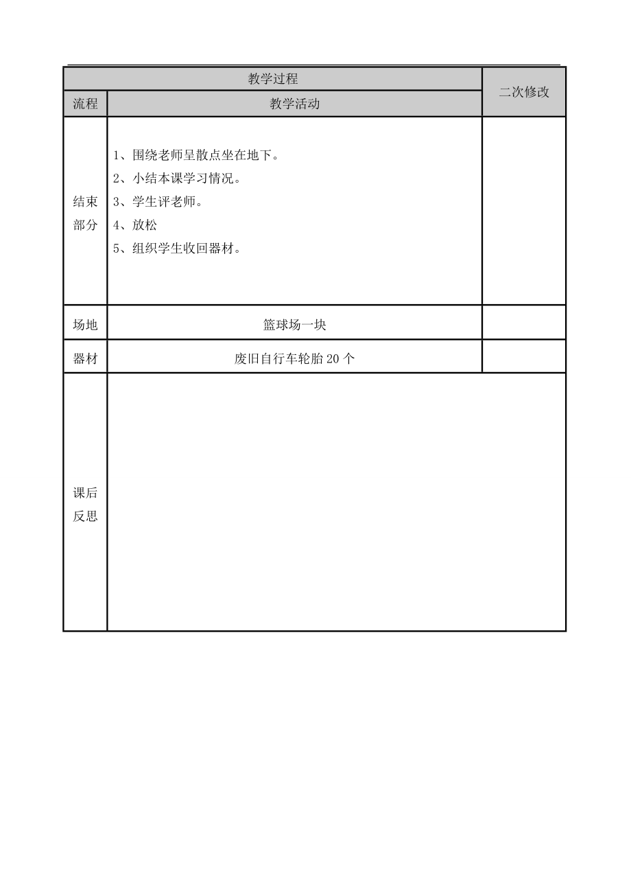 小学五年级体育教学备课教案.doc