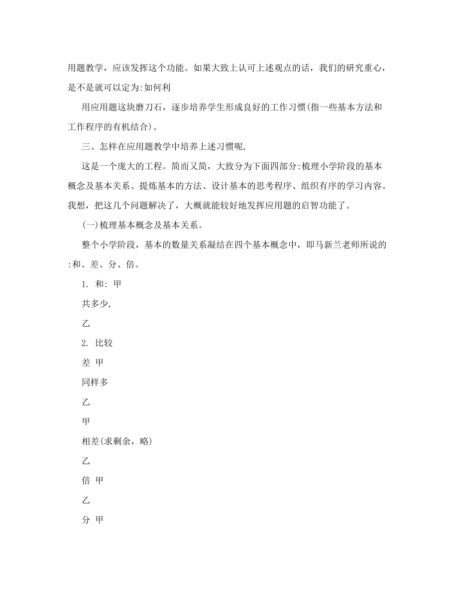 关于小学数学应用题教学.doc