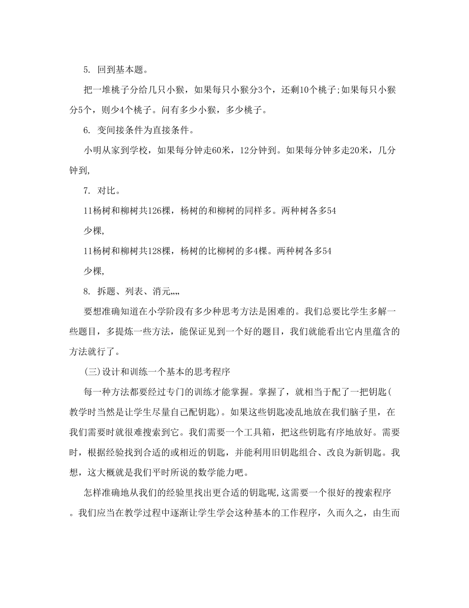 关于小学数学应用题教学.doc