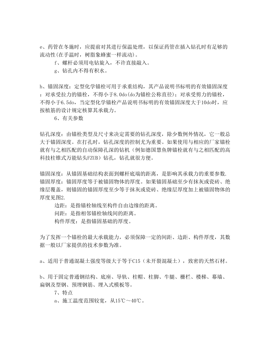 什么是化学螺栓.doc