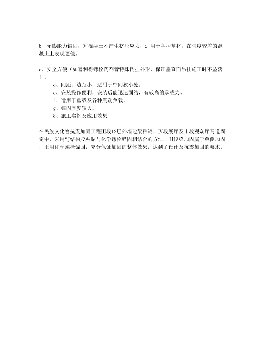 什么是化学螺栓.doc