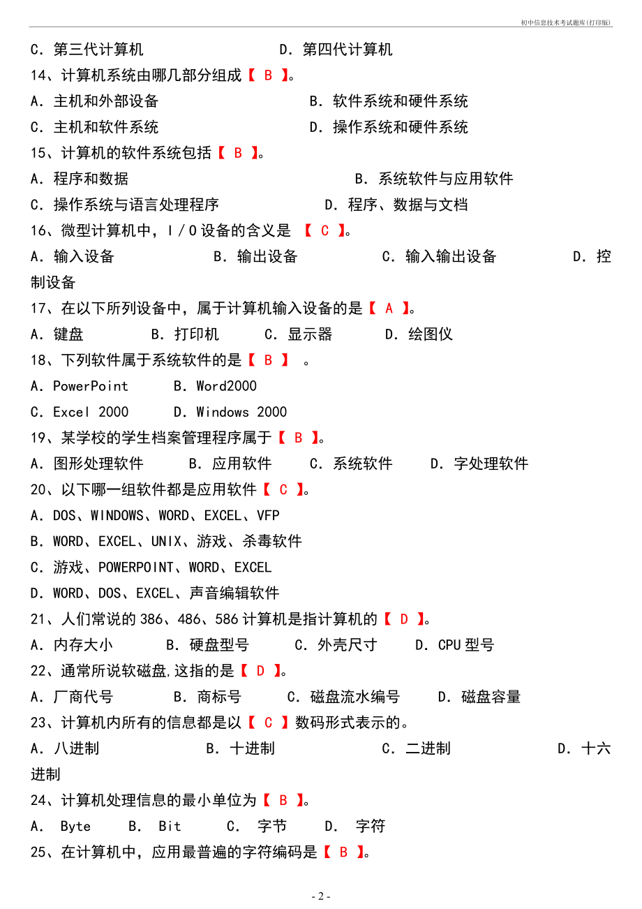 初中信息技术考试题库(打印版).doc