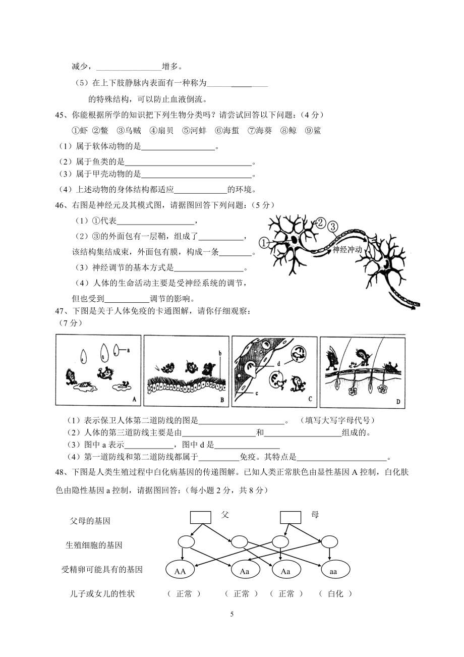 初中生物会考试卷.doc