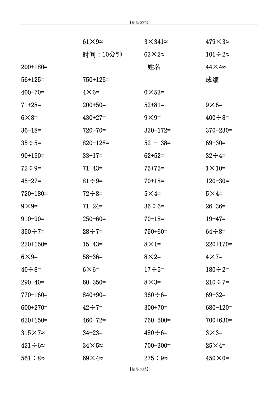 人教版三年级上册100道口算题比赛.doc