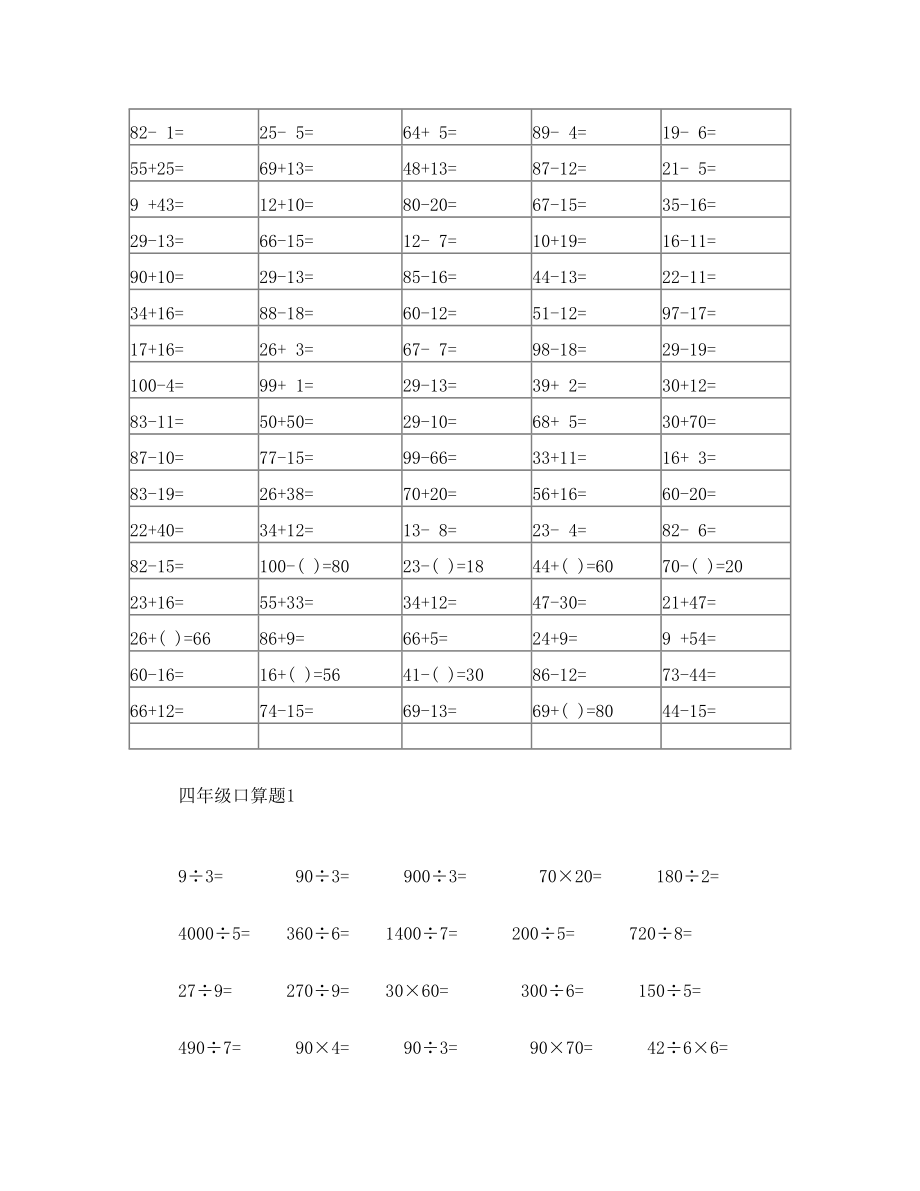 小学数学计算题二三四五年级.doc