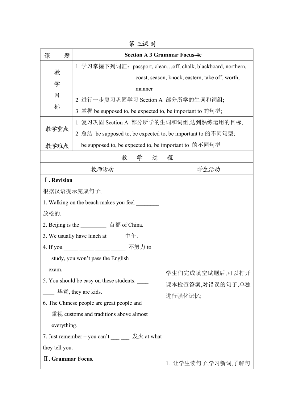 人教版英语九年级第十单元教案.doc