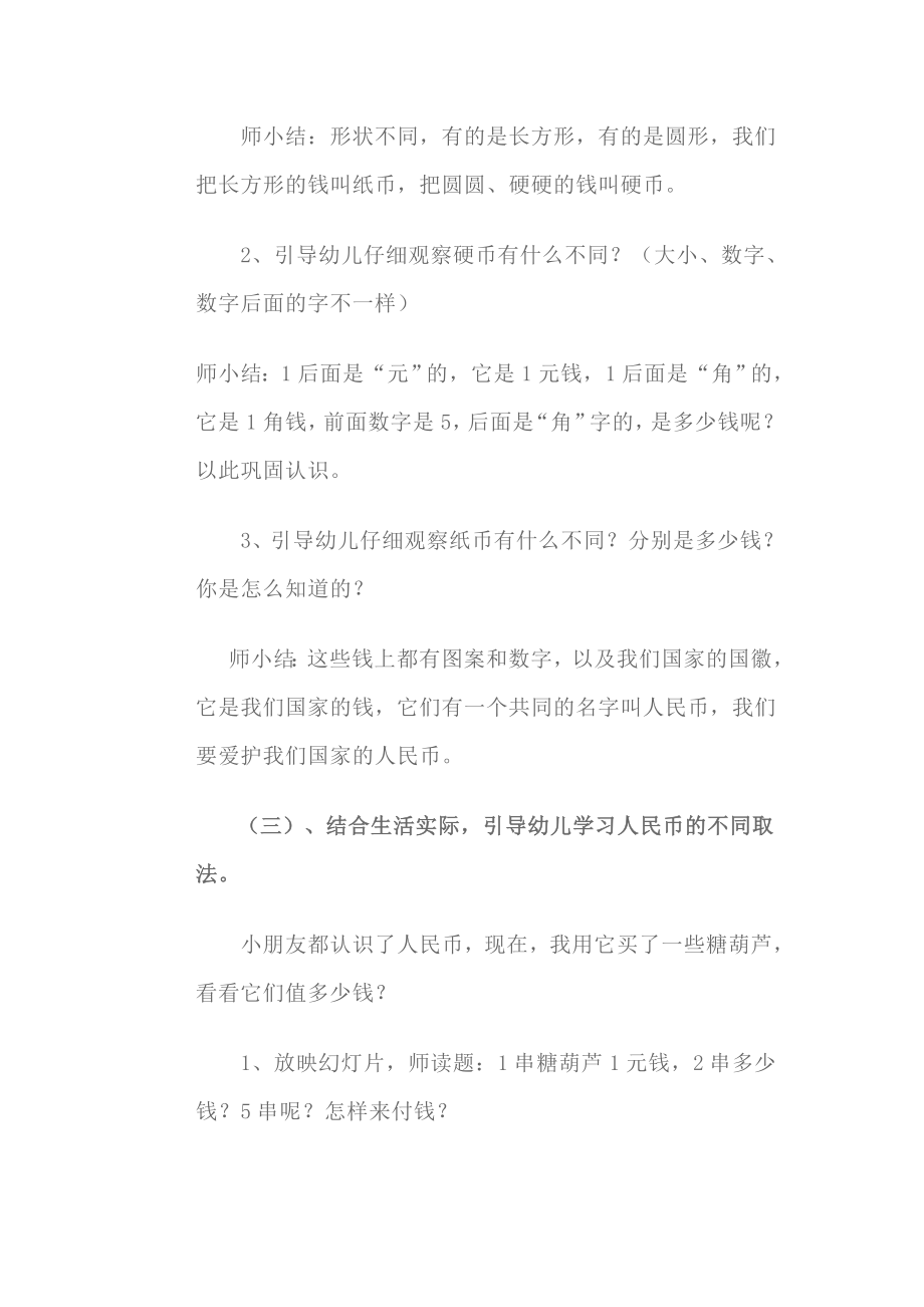 大班数学认识人民币教案.doc