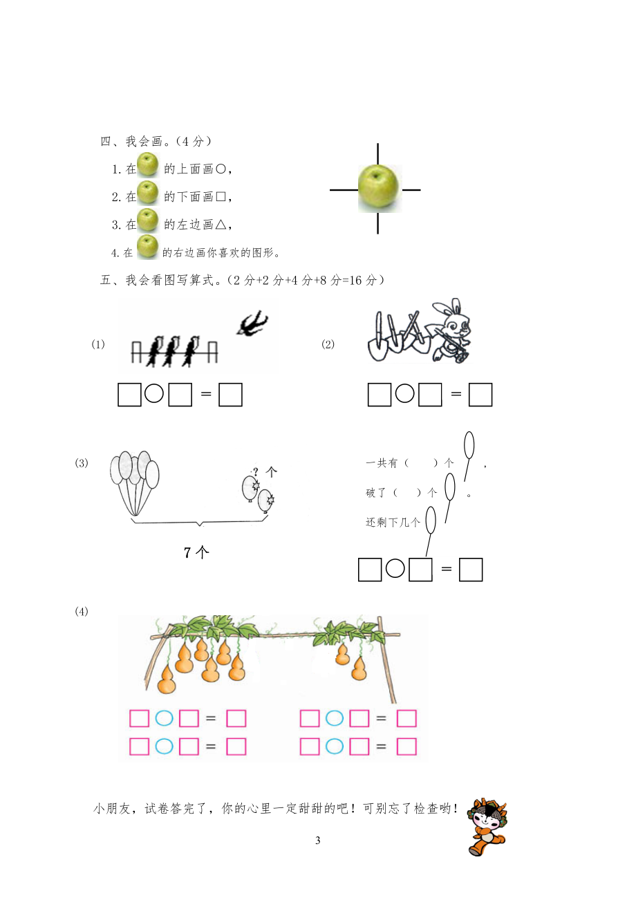 人教版小学一年级数学上册半期试卷.doc