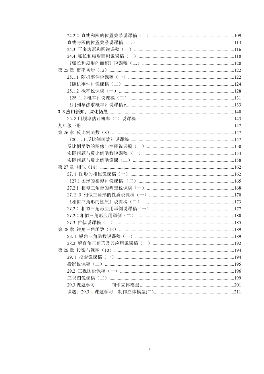 人教版数学九年级上下册说课稿.doc