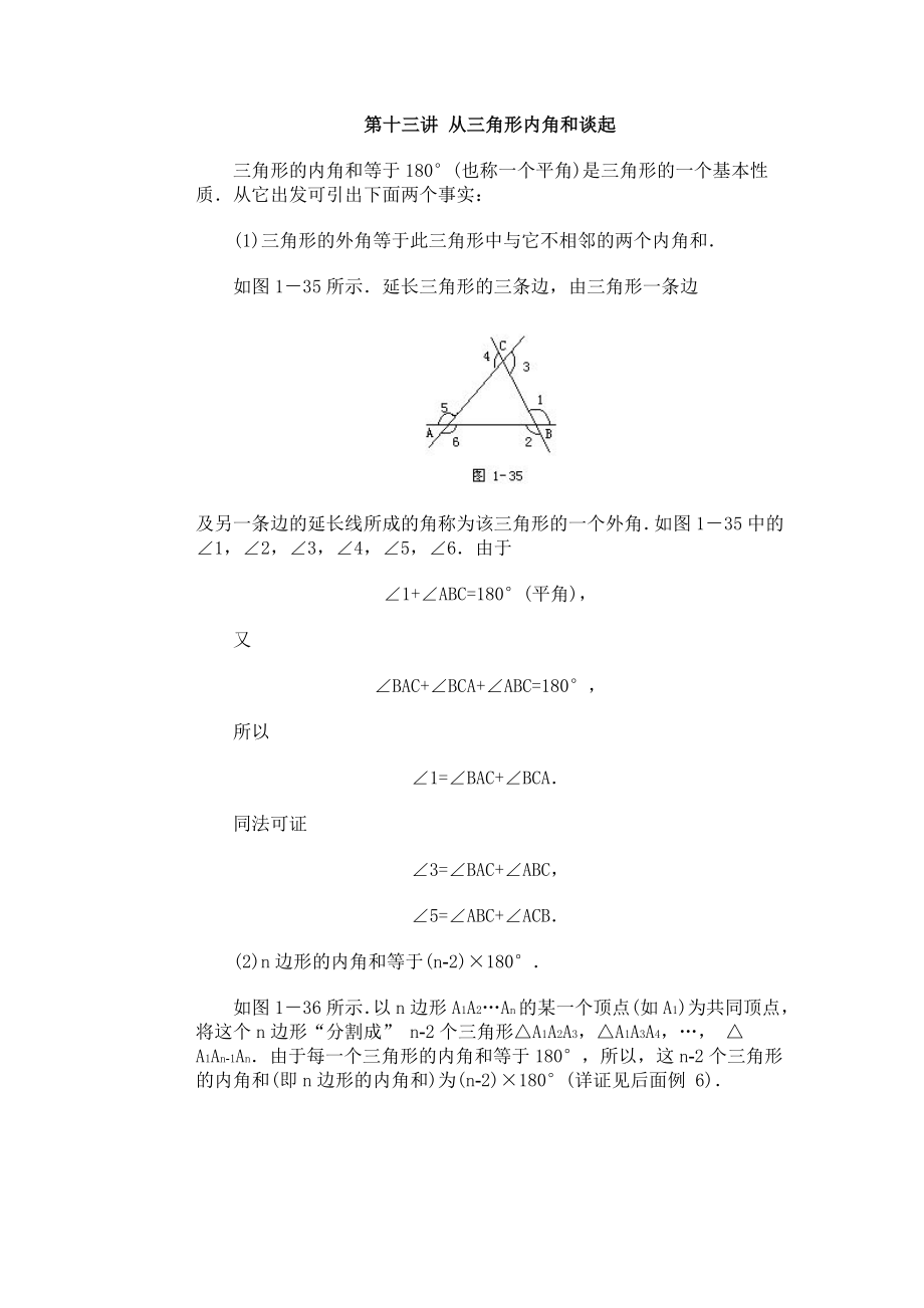 初一初一数学竞赛辅导第13讲.doc