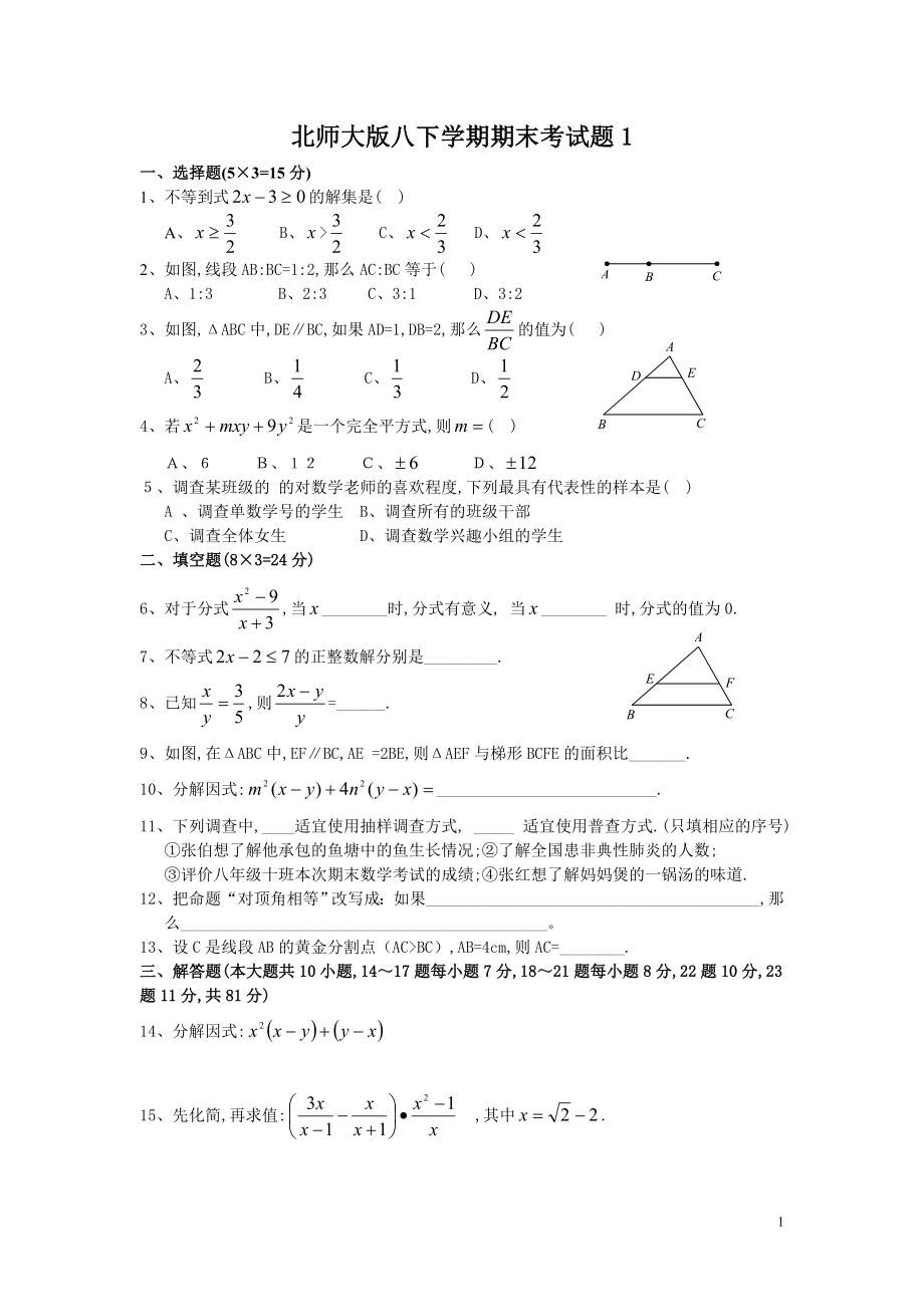 北师大版八年级下期末数学试题6套(含答案).doc