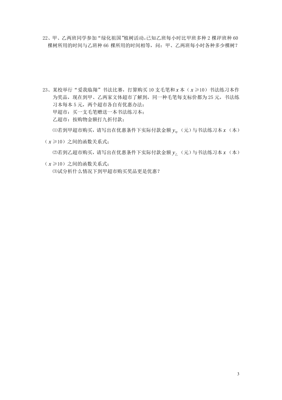 北师大版八年级下期末数学试题6套(含答案).doc