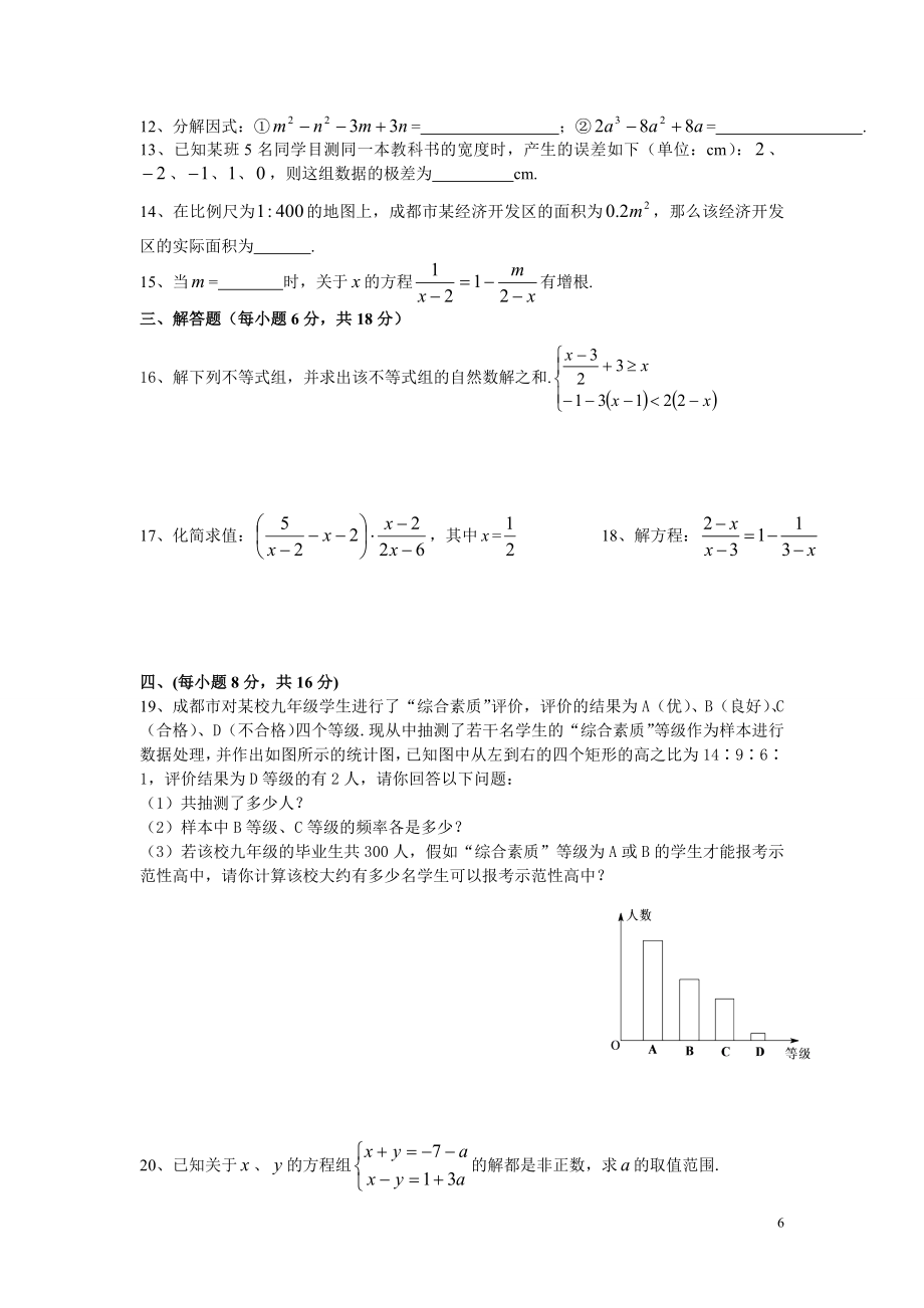 北师大版八年级下期末数学试题6套(含答案).doc