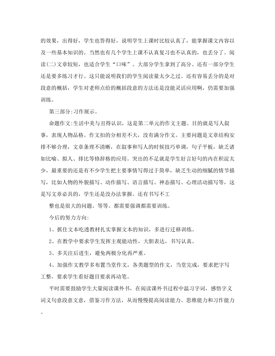 六年级语文期中试卷分析与反思.doc