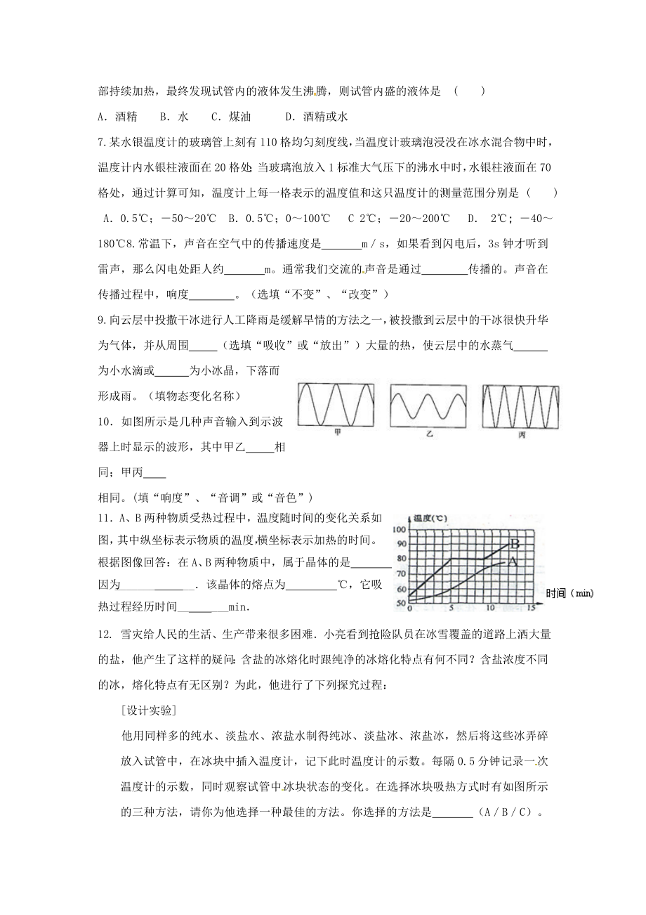 八年级物理寒假作业1新人教版.doc