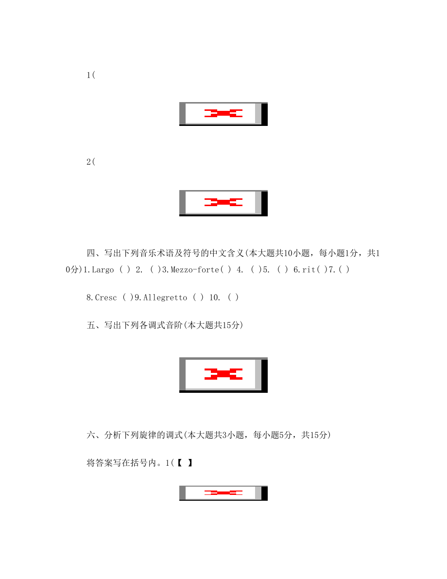 历年高考乐理试题.doc