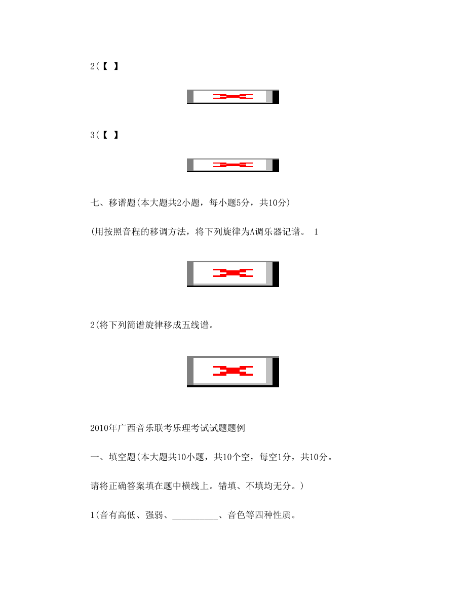 历年高考乐理试题.doc