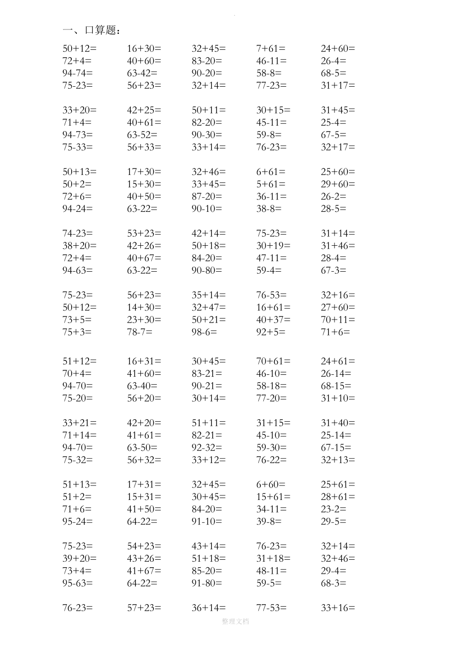 小学一年级数学口算题(1000题)每天20道题.doc