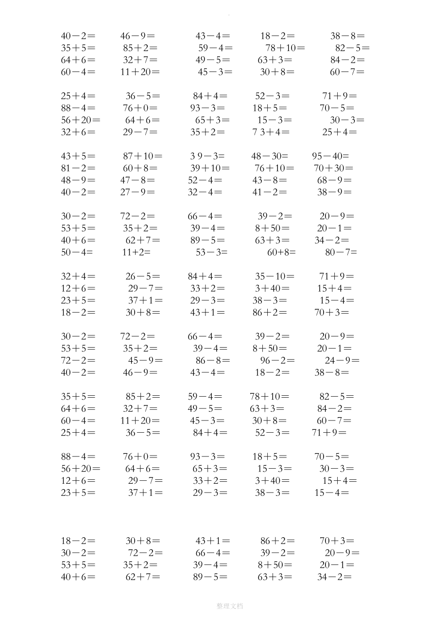 小学一年级数学口算题(1000题)每天20道题.doc