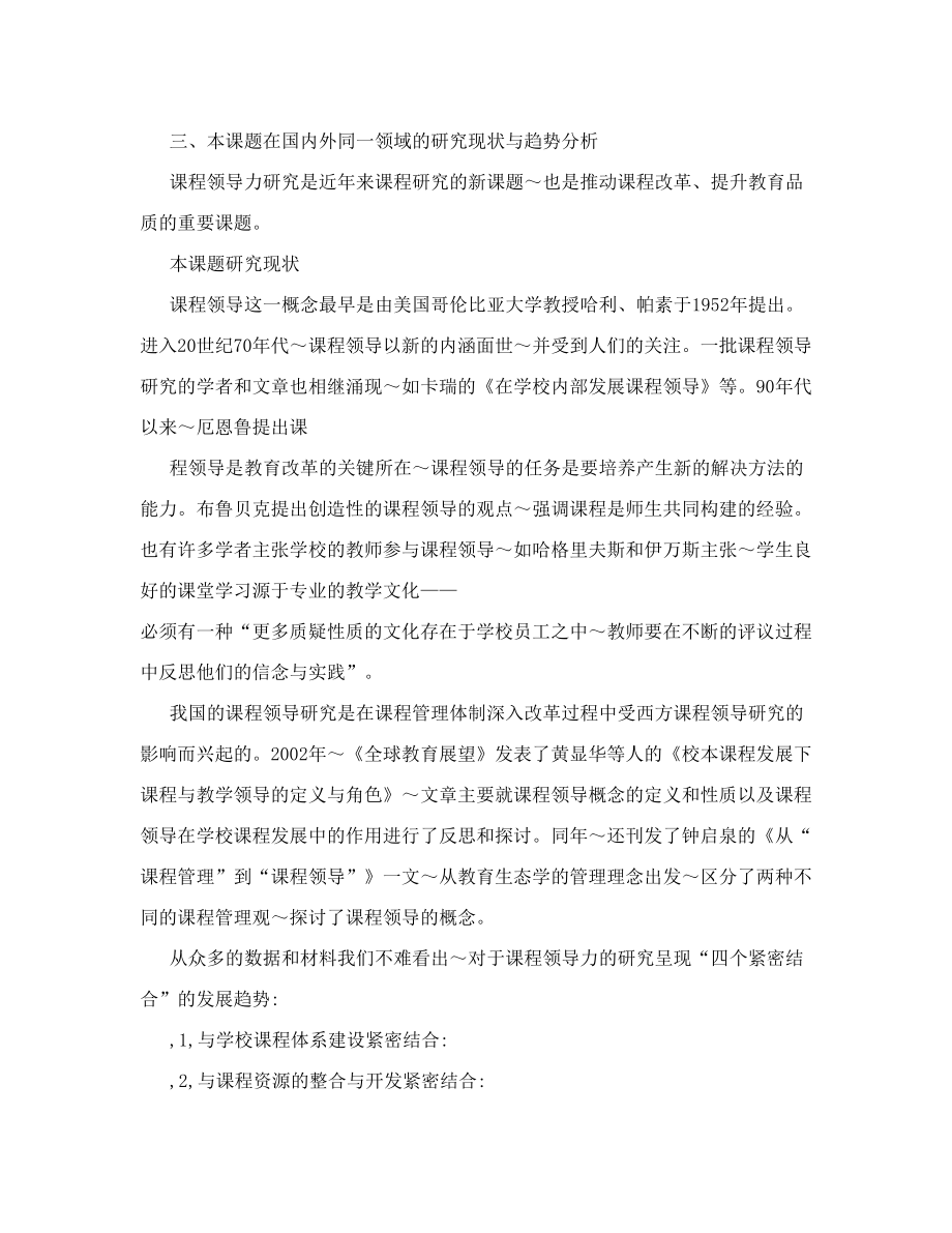 以校为本提升学校课程领导力的行动研究doc.doc