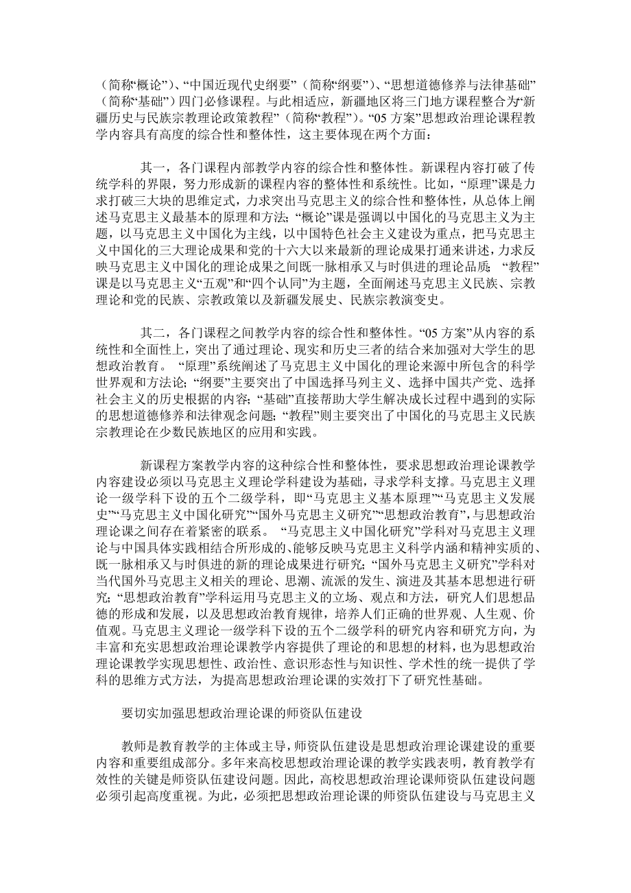 关于加强我校思想政治理论课学科建设的思考.doc