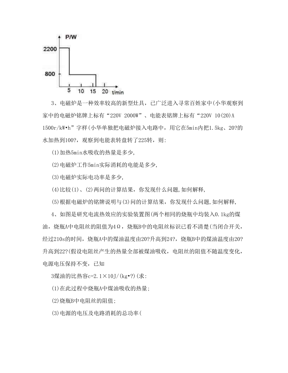 初三物理---电热综合计算题doc.doc